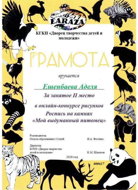 Тағы да жеңімпаз атандық