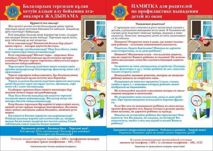 ТЖМ Бала қауіпсіздігі