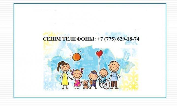 Сенім телефоны