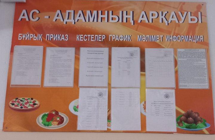 Асханадағы ақпараттық стенд