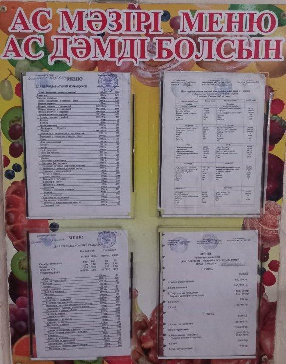Ас мәзірі