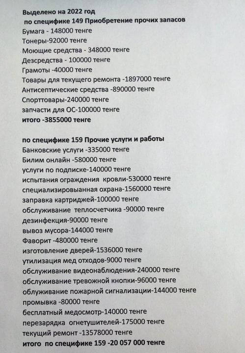 спецификация 149-159