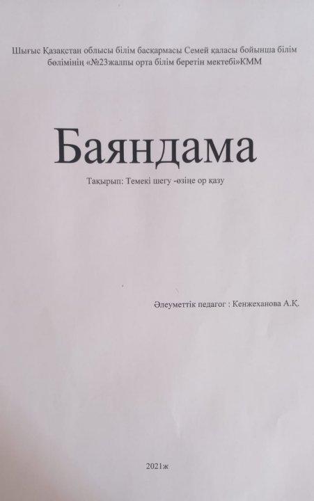 Темекі шегу -  өзіне ор қазу.