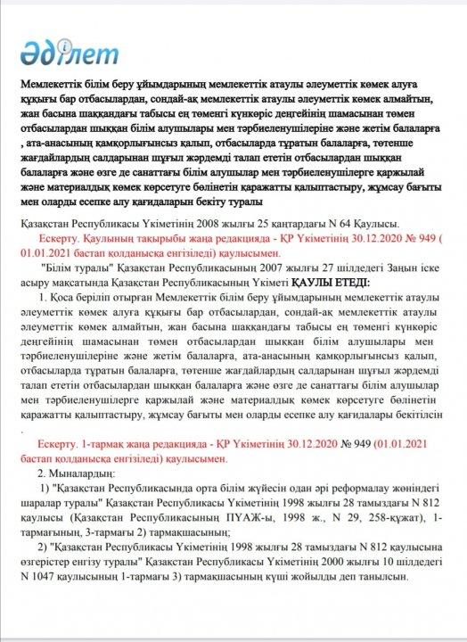 ҚР Үкіметінің 2008 жылғы 25 қаңтардағы N 64 Қаулысы