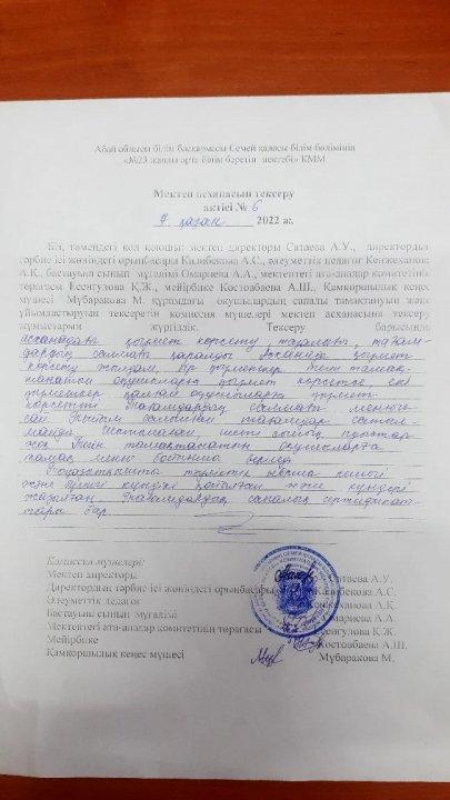Мектеп асханасын тексеру
