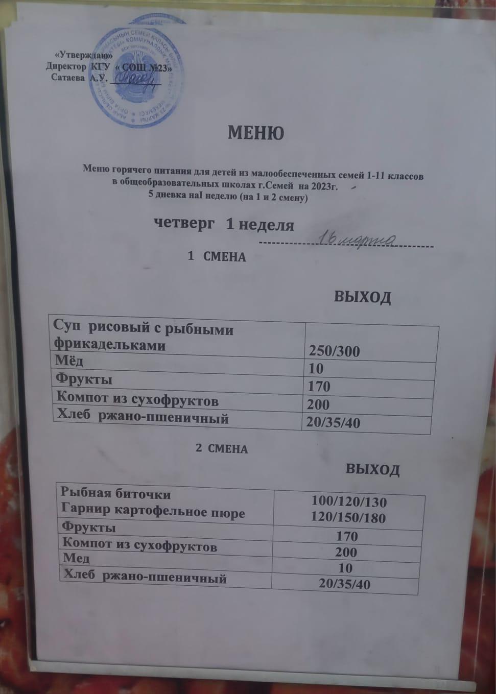 Бүгінгі күннің ас мәзірі