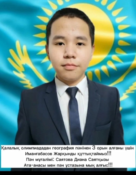 Оқушы жетістігі
