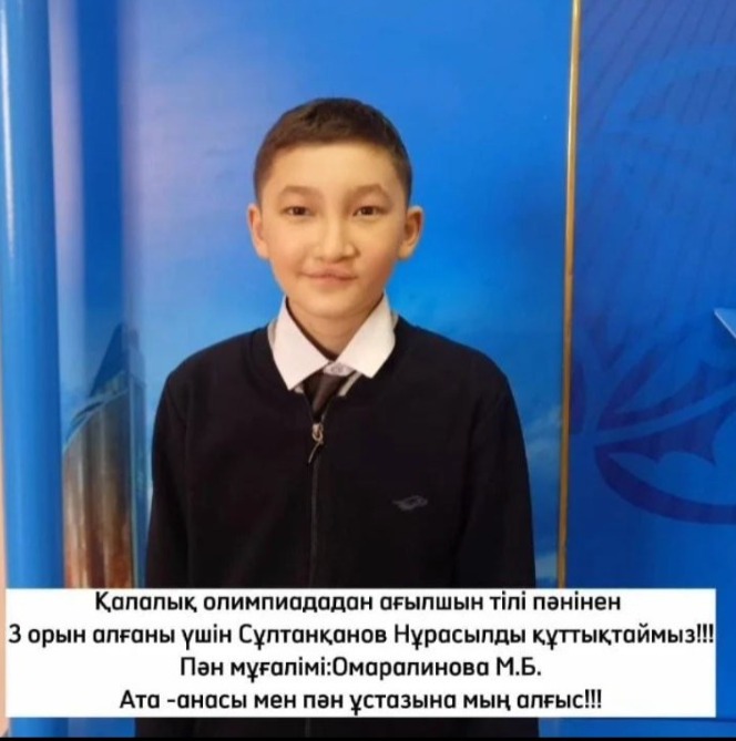 Оқушы жетістігі