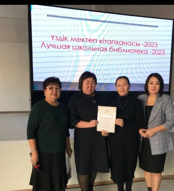 "ҮЗДІК МЕКТЕП КІТАПХАНАСы - 2023"