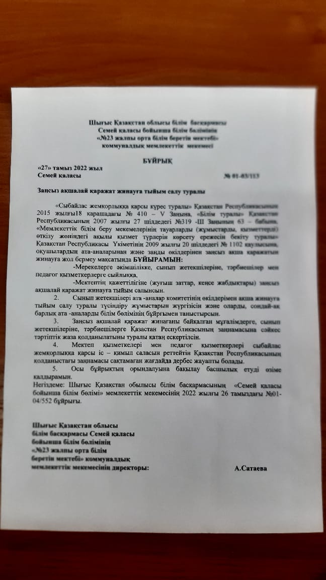 Заңсыз ақшалай қаржы жинауға тыйым