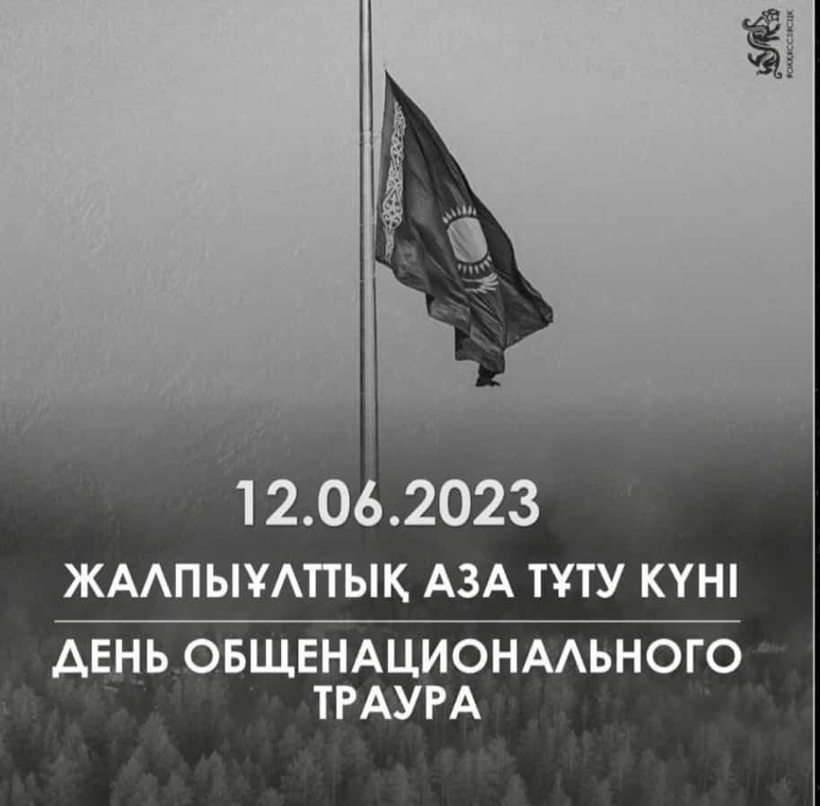 Жалпыұлттық аза тұту күні