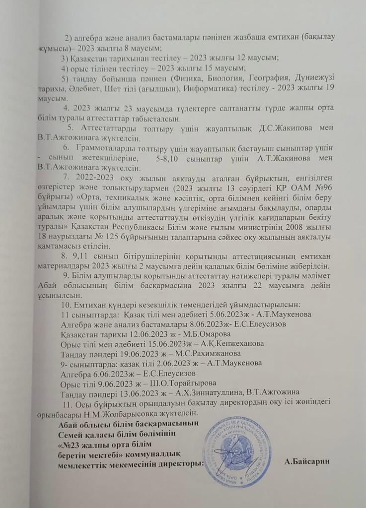 Оқу жылының аяқталуы