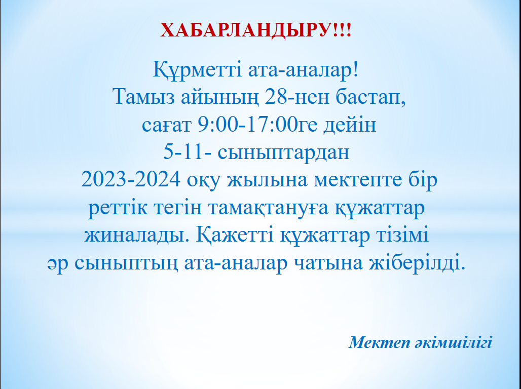 Ата-аналар назарына!