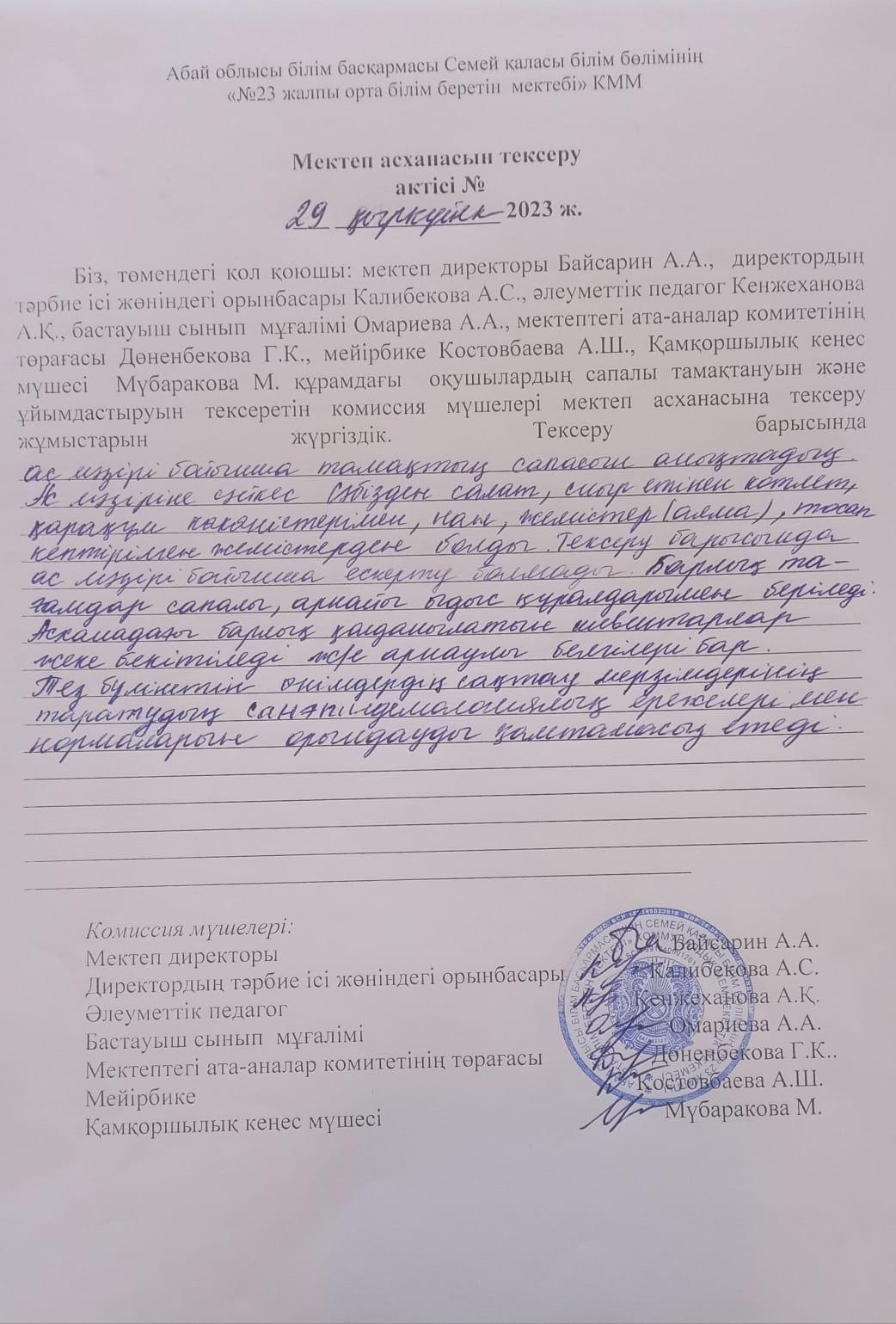 Асхана тесеру актісі