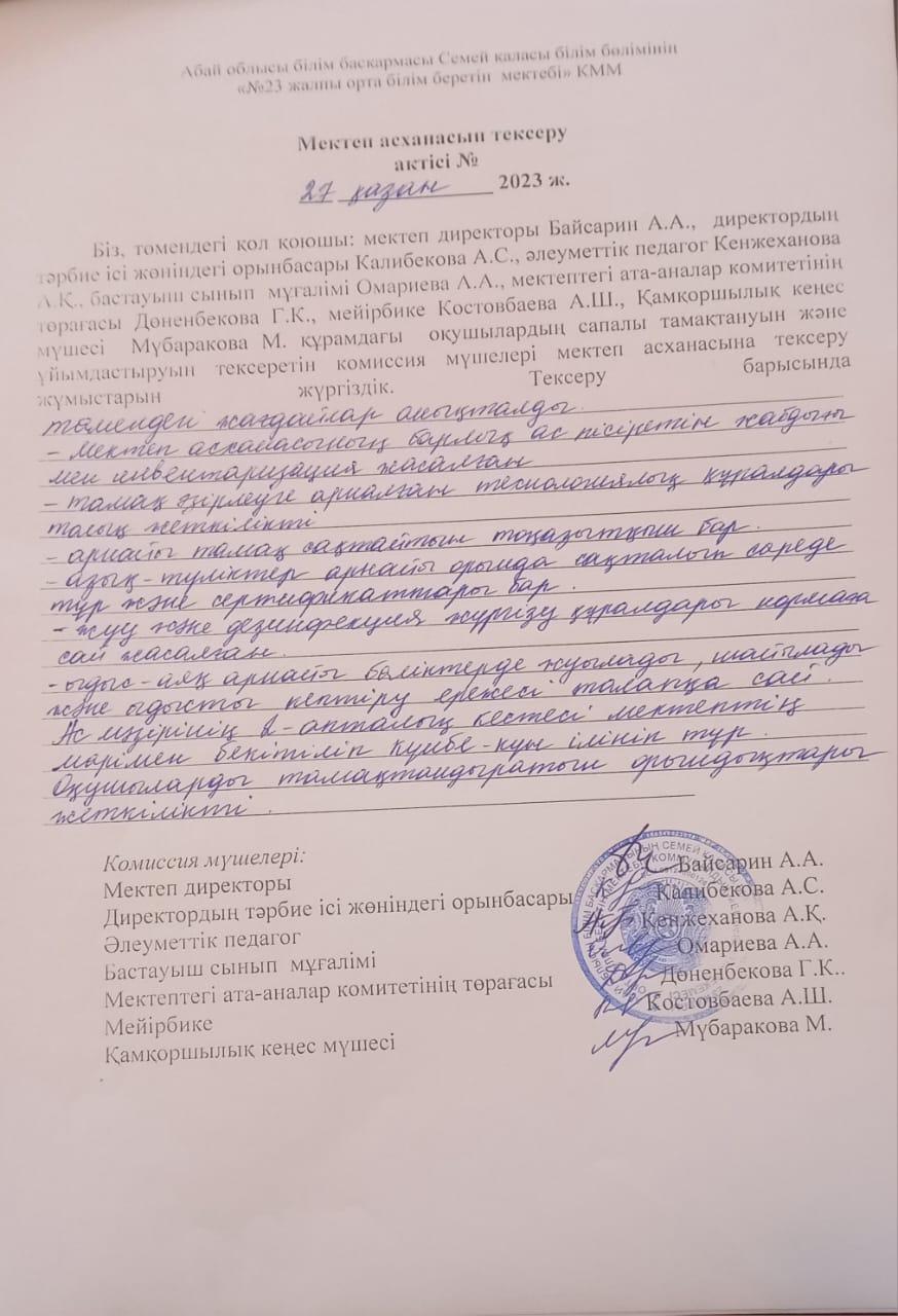 Асхана тесеру актісі
