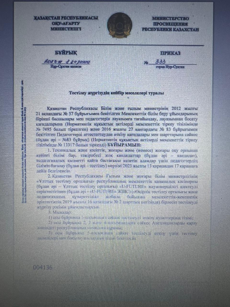 Тестілеу жүргізудің кейбір мәселелері бойынша