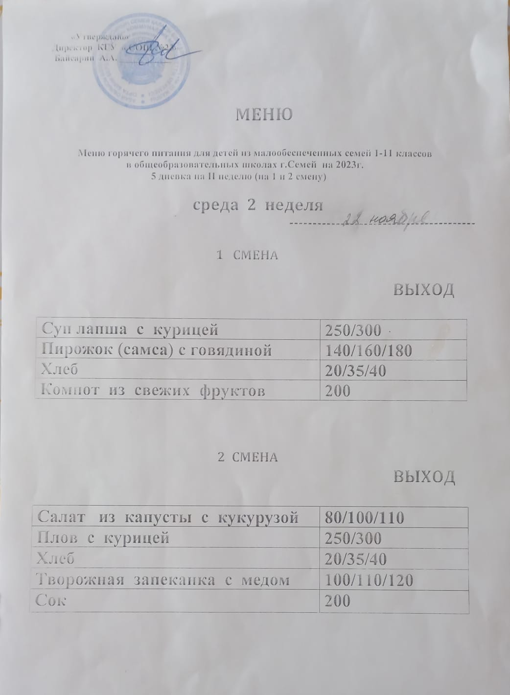 Ас мәзірі бойынша тағам түрлері