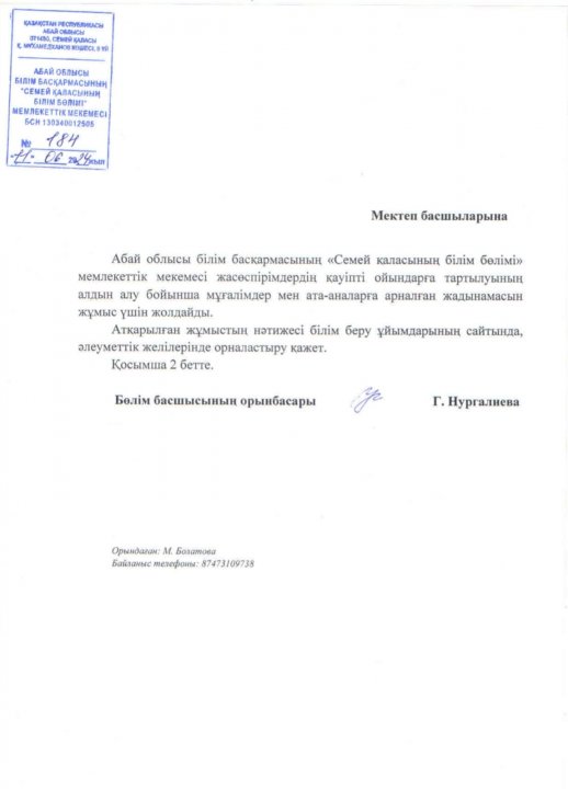 Жасөспірімдердің қауіпті ойындарға тартылуының алдын алу