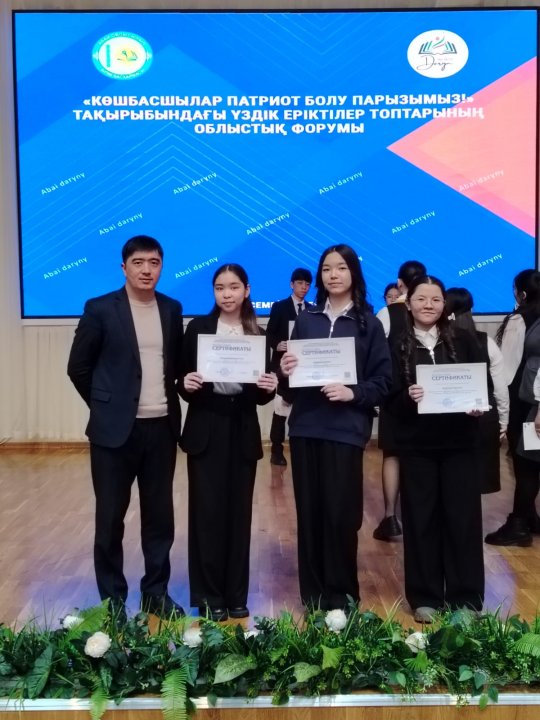 Еріктілер облыстық форумда